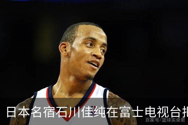 日本名宿石川佳纯在富士电视台把话挑明了，张本美和就算拿冠军，也还是打不过孙颖莎！